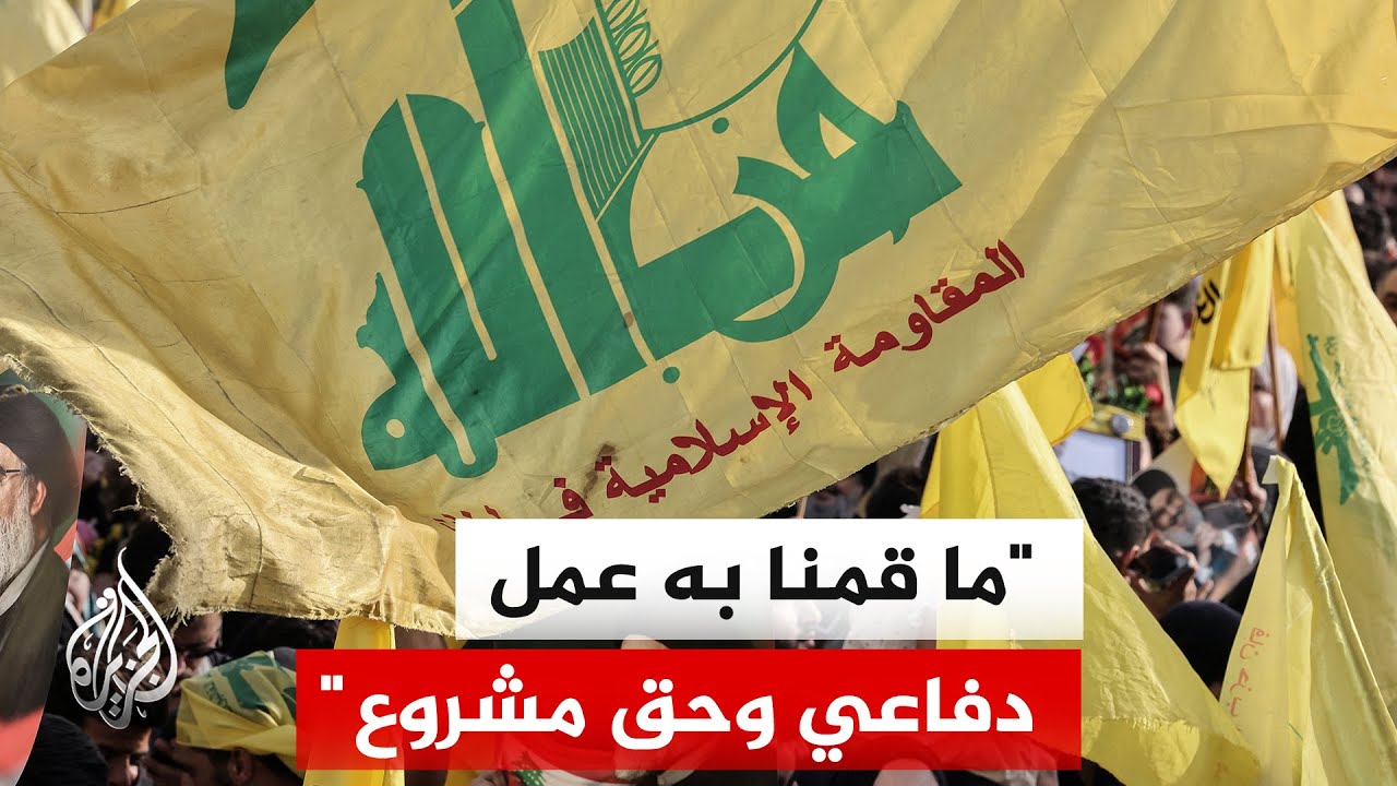 حزب الله: لا يمكن تبرير العدوان المستمر بالذرائع فالمواجهة حق مشروع