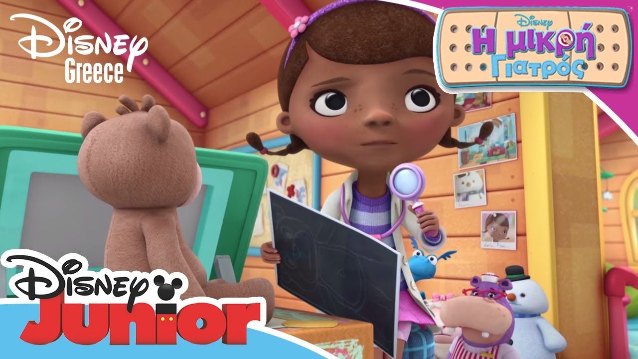 Η Μικρή Γιατρός | Teddy B | Doc McStuffins