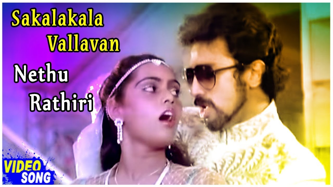 Nethu Rathiri Song | Sakalakala Vallavan Tamil Movie | Kamal Haasan | Ambika
