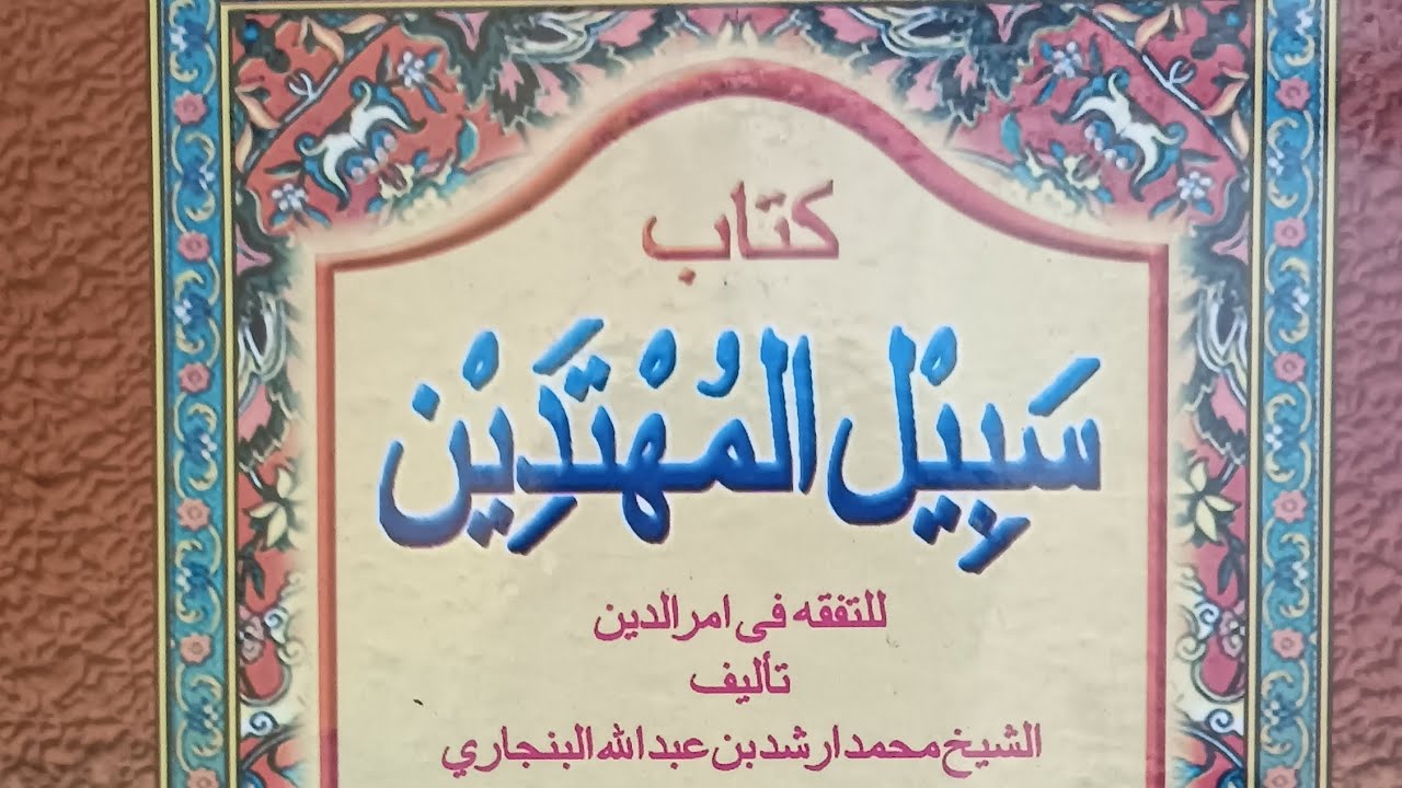 Eps2 Kitab Sabilal Muhtadin karya datuk kelampayan Syekh muhammad Arsyad al-Banjari bab zakat fitrah