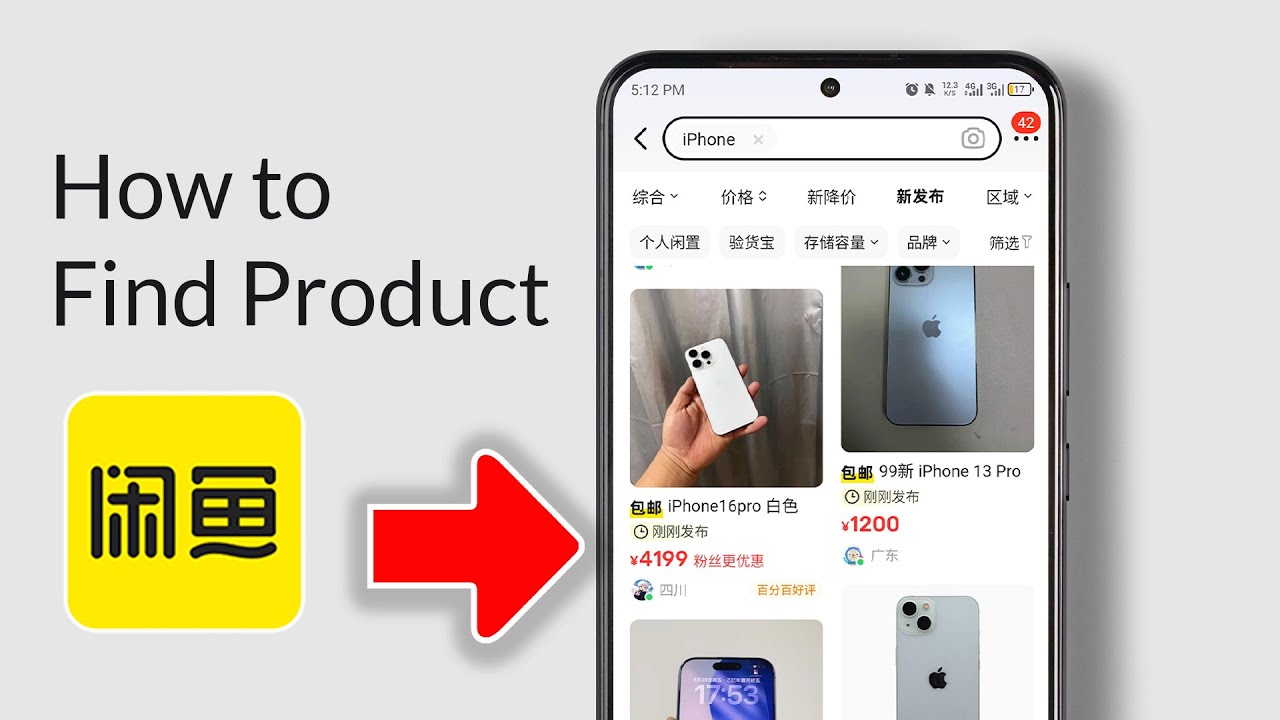 Как найти товары в приложении Xianyu (Idle Fish)