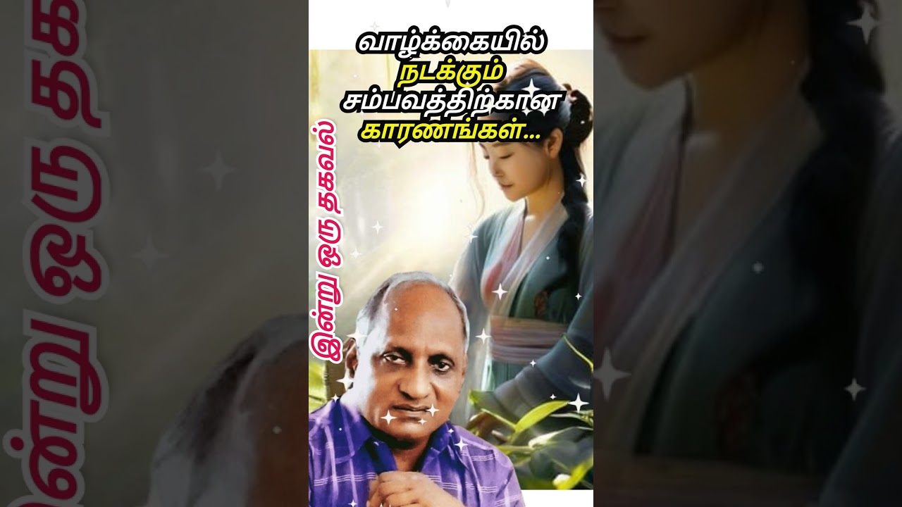 Thenkachi ko Swaminathan Stories | தென்கச்சி கோ சுவாமிநாதன் கதைகள் | Indru Oru Thagaval | Sleeping