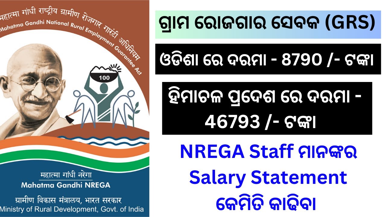 NREGA Staff Salary Statement GRS APO nrega staff salary status #mgnrega