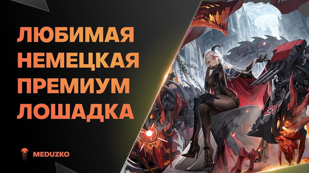 САМАЯ КРАСИВАЯ ЛОДКА ГЕРМАНИИ ● AGIR