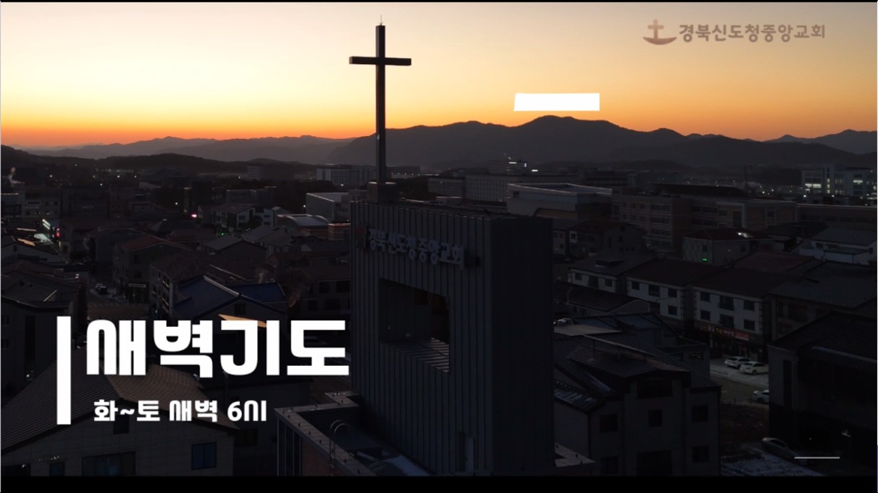 [새벽예배] 베드로후서 3장 / 2026. 02.11(수) / 임은묵 목사