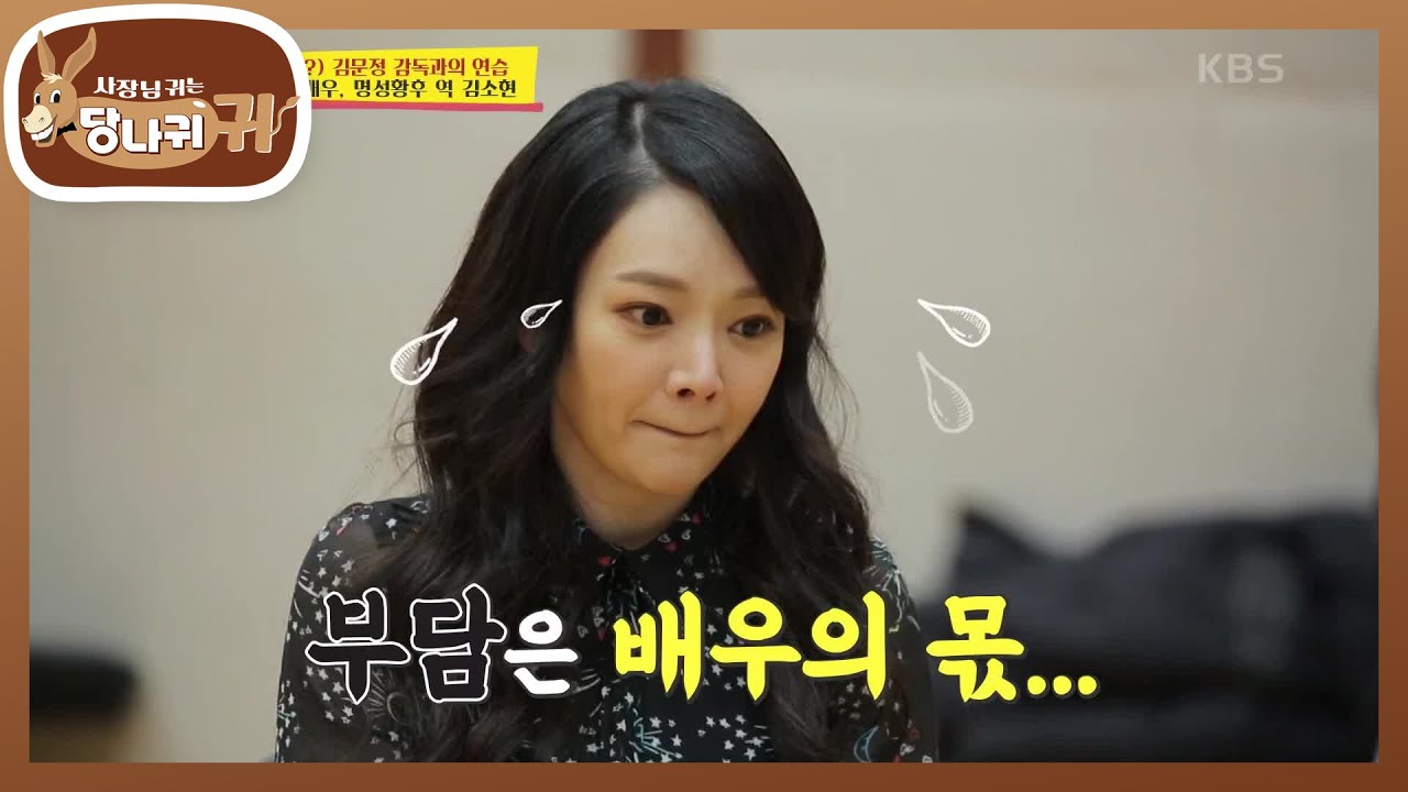 ※베테랑 뮤지컬 배우 김소현※ 김문정 감독과의 연습은? [사장님 귀는 당나귀 귀/Boss in the Mirror] | KBS 210321 방송