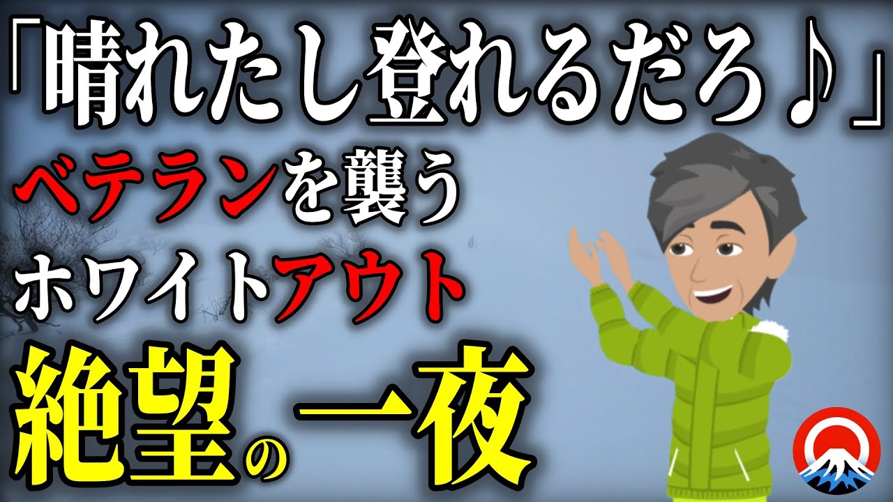 【絶望】「ここで死ぬかもしれない」凍てつく雪山での叫び、、その絶望の末路とは、、2020年大山遭難事故【地形図とアニメで解説】