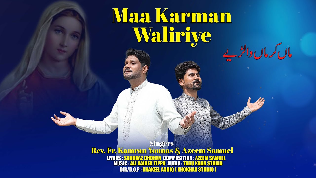 Maa Karman Waliriye | Fr. Kamran Younas | Azeem Samuel
