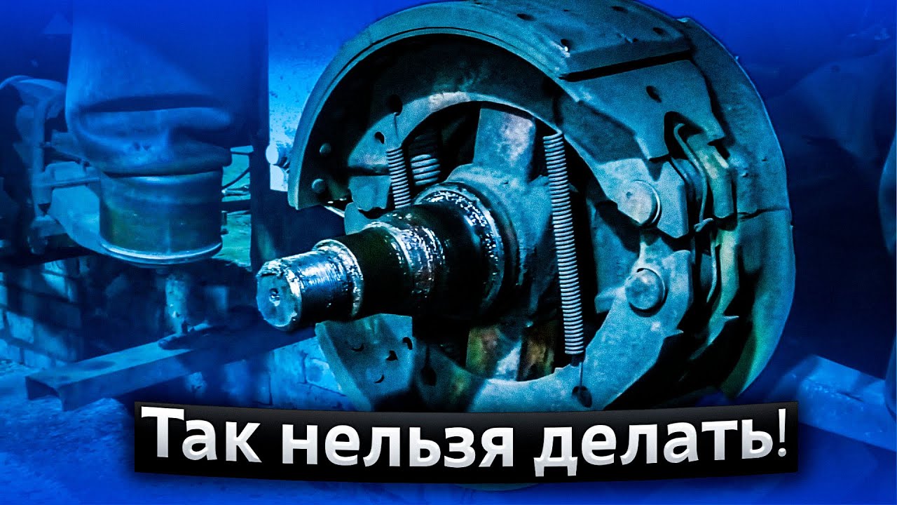Так нельзя делать оси БПВ - ремонт тормозов прицепа - реставрация осей BPW