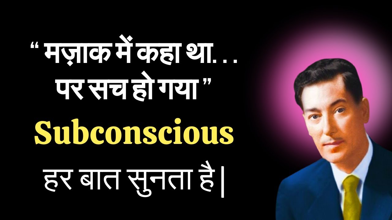 मज़ाक में कहा था पर सच हो गया | Subconscious हर बात सुनता है | Law Of Assumption | #Manifestation