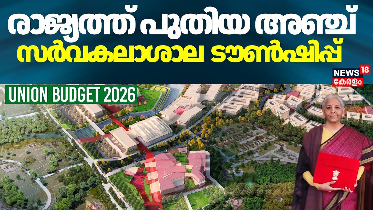 അഞ്ച് സർവകലാശാല  ടൗൺഷിപ്പ്