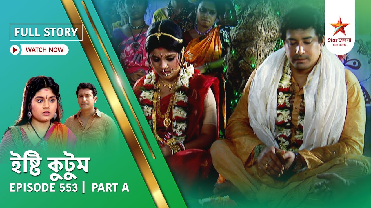 Full Story | Ishti Kutum | Episode 553 | Part A