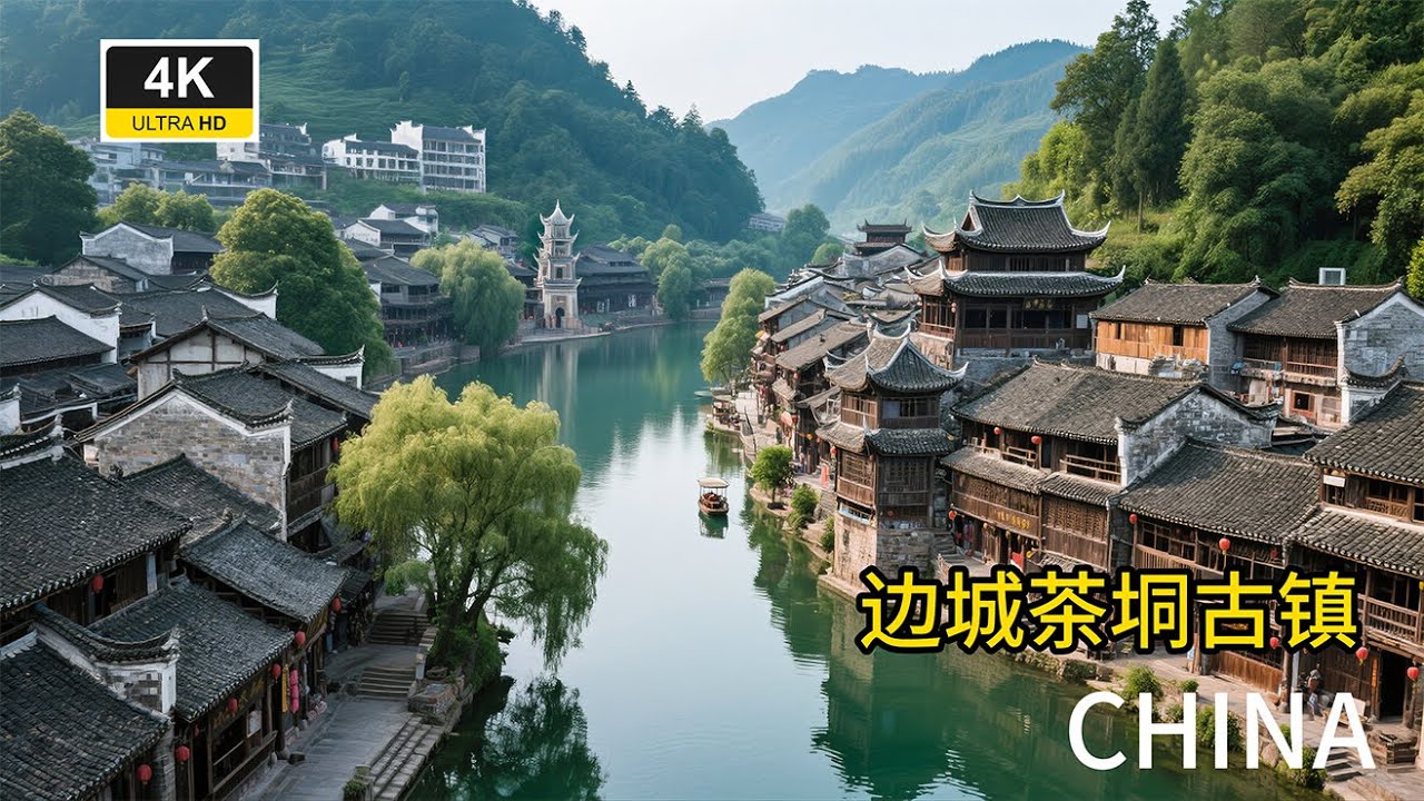 三省通衢汇此中，一足踏破疆分界，茶垌古意韵无穷！中国旅行 4K