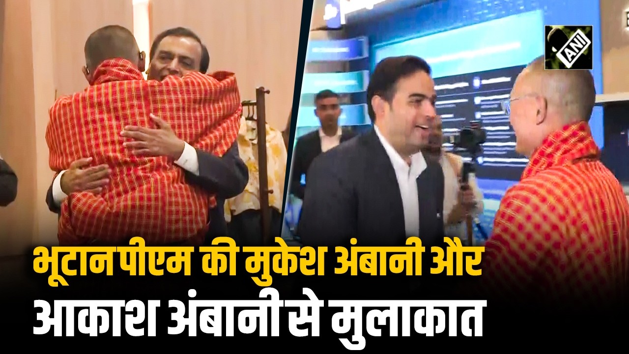 Bhutan PM Tshering Tobgay ने Mukesh Ambani और Akash Ambani से मुलाकात की| AI Impact Summit 2026