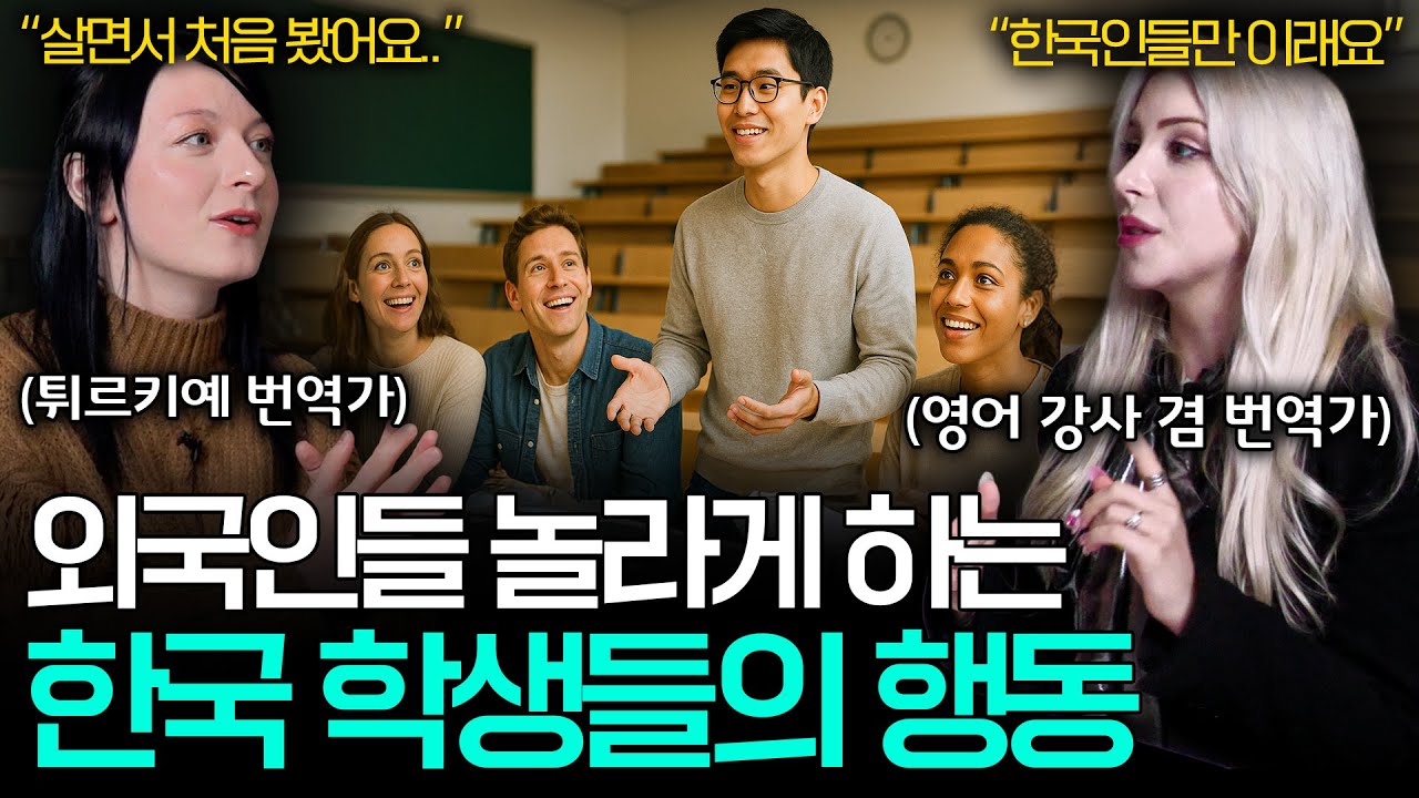 한국인들 중에 우등생이 많은 이유ㅣ세상을 번역하다📖 EP.24