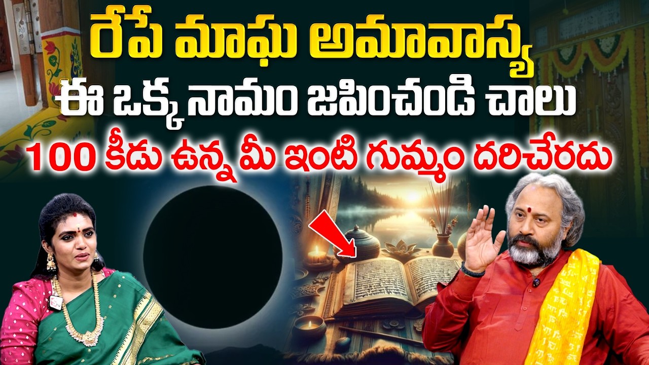 BENARAS BABU - ఈ నామం జపించండి ఎలాంటి కీడు మీ ఇంటి గుమ్మం తొక్కదు | SumanTV Geethanjali