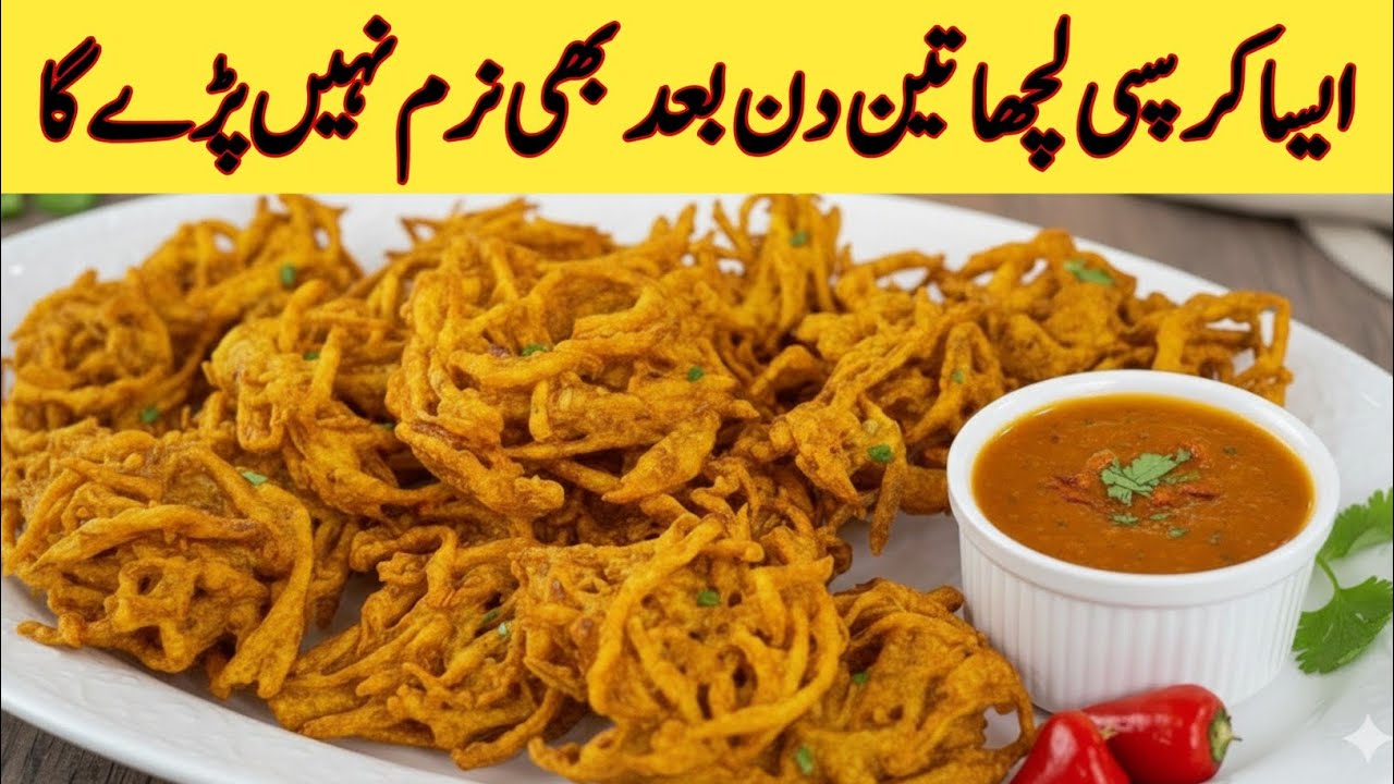 Ramzan Special Aloo Lachha Pakora | Extra Crispy & Kurkuray Pakoray Recipe | Easy Iftar Snack