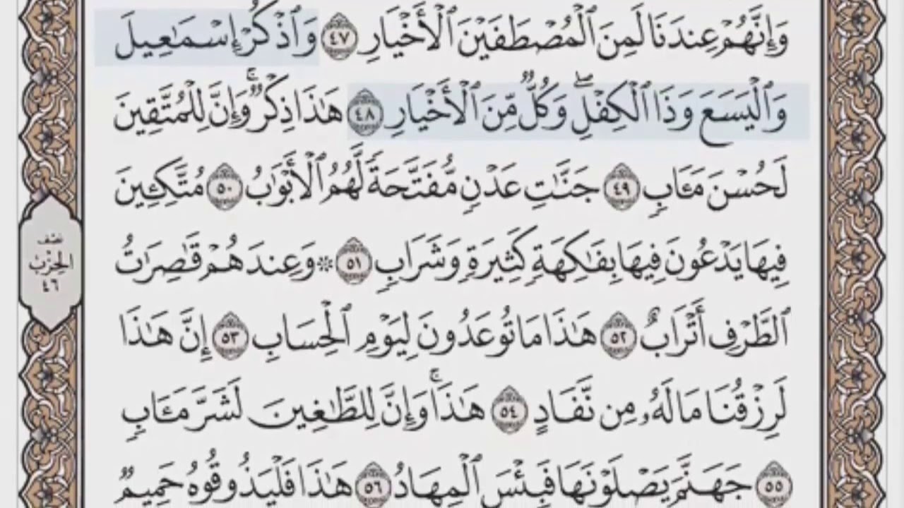456 صفحة (سورة ص ) الحصري جودة عالية مرتل المصحف المجود