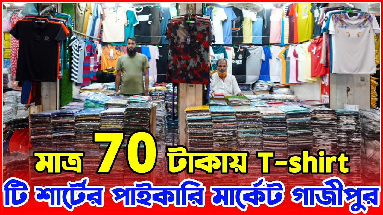 মাত্র ৭০ টাকায় T-shirt | টি শার্টের পাইকারি মার্কেট গাজীপুর | T shirt collection 2025 | amintv