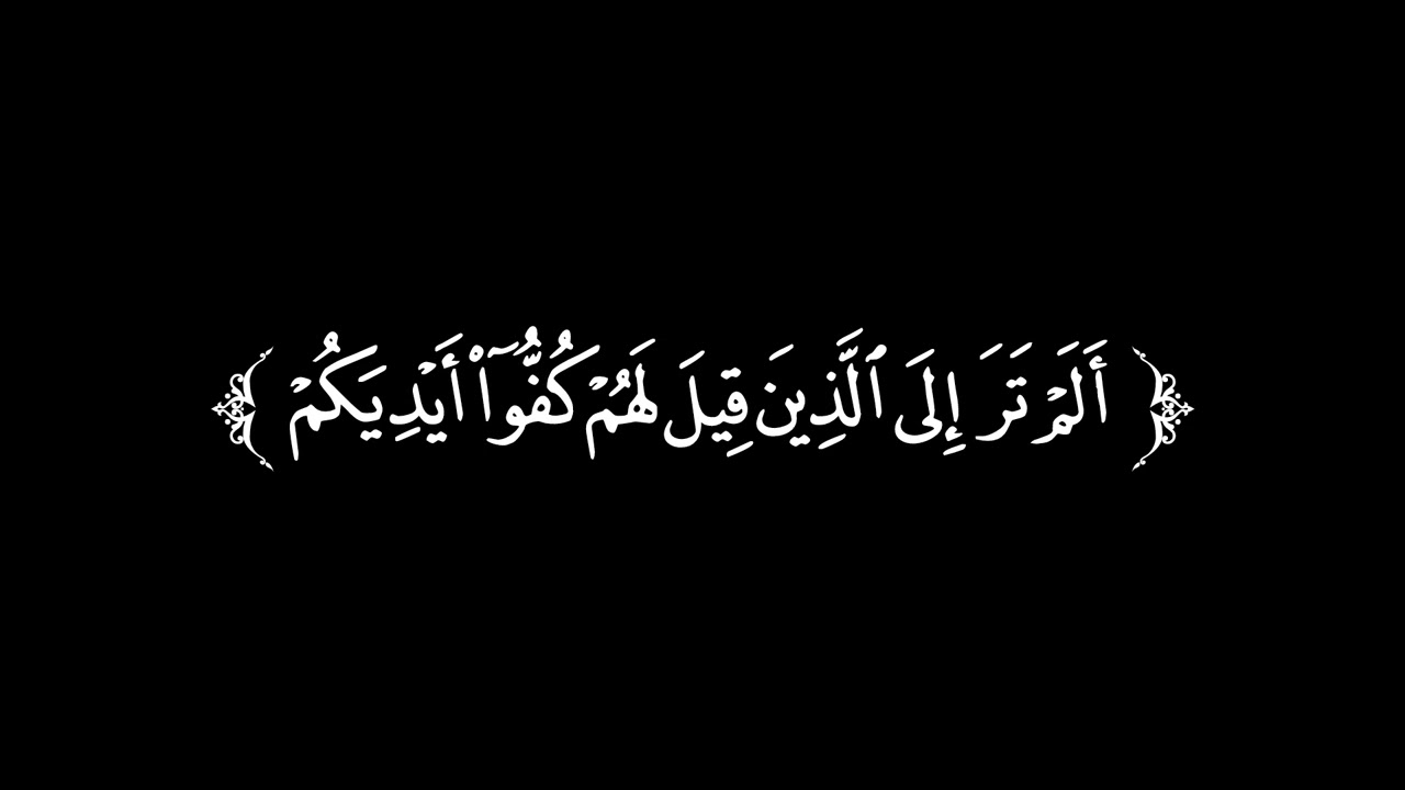 تلاوة من سورة النساء//القارئ ادريس ابكر//كرومات شاشة سوداء#اللهم_انصر_اهلنا_في_غزة🇵🇸