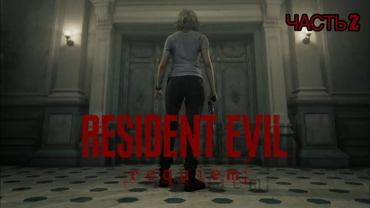 RESIDENT EVIL REQUIEM: СТРАШНО ИНТЕРЕСНО #2