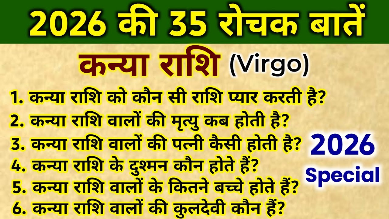 कन्या राशि के 35 सवाल जवाब, kanya Rashi 2026, कन्या राशिफल 2026, virgo horoscope, #virgo 2026