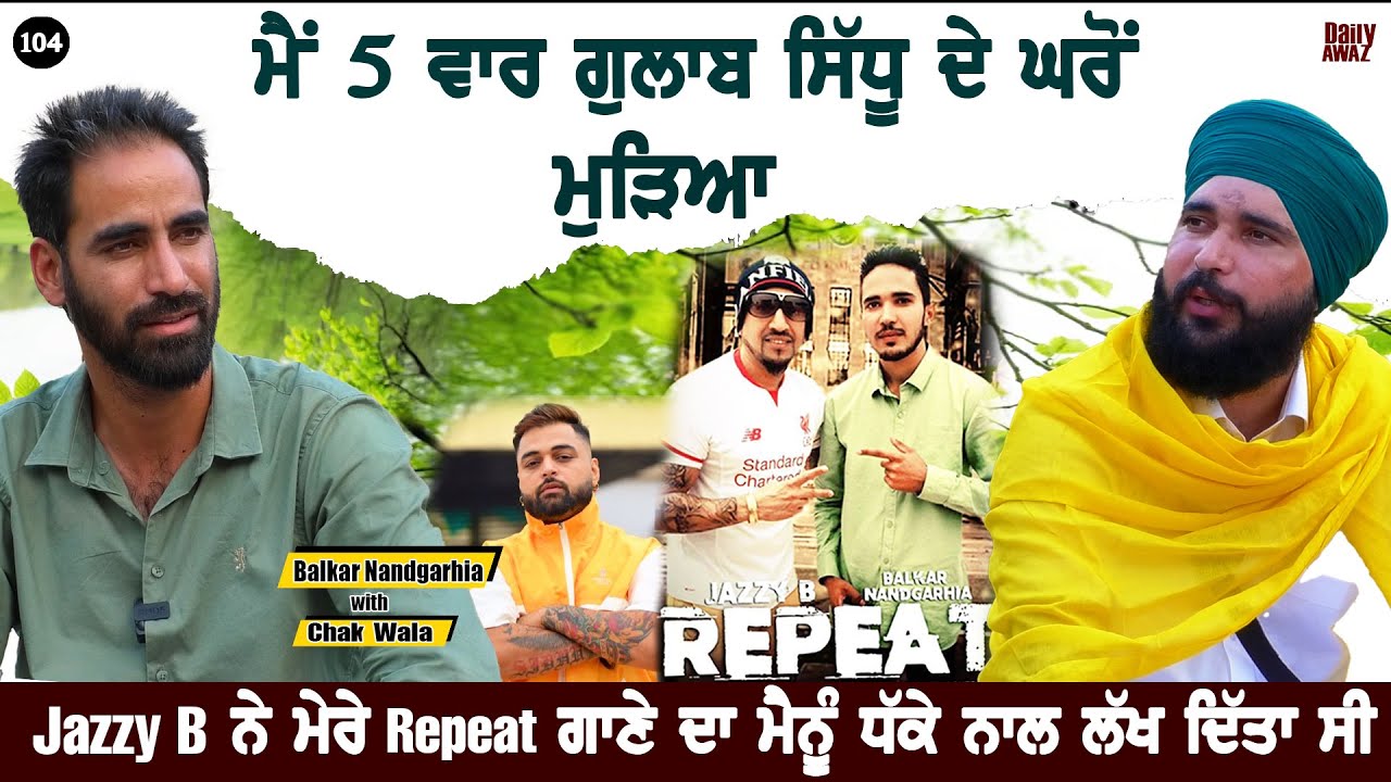ਜੇ Gulab Sidhu ਵੀ ਮੇਰੇ ਗਾਣੇ ਸੁਣ ਲੈਂਦਾ ਗੱਲ ਹੋਰ ਹੋਣੀ ਸੀ Balkar Nandgarh l Bittu Chak Wala