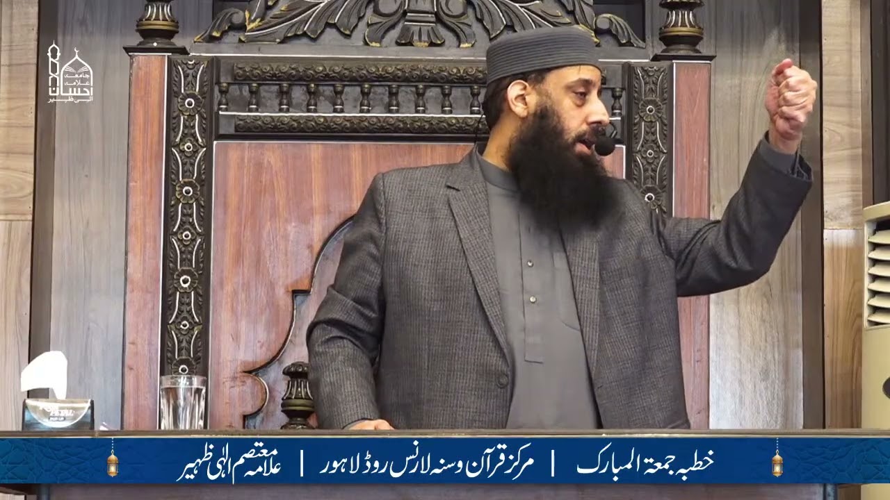 Copy of Live: Khutba Juma 30 jan 2026 | Allama Motasim Elahi Zaheer