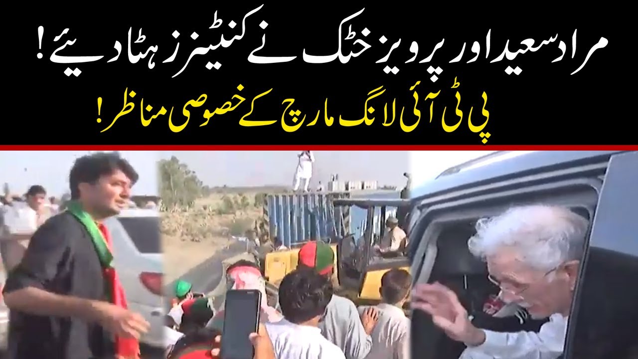 Containers Hata Diye | Exclusive Video Of Murad Saeed & Pervaiz Khattak In PTI Long March