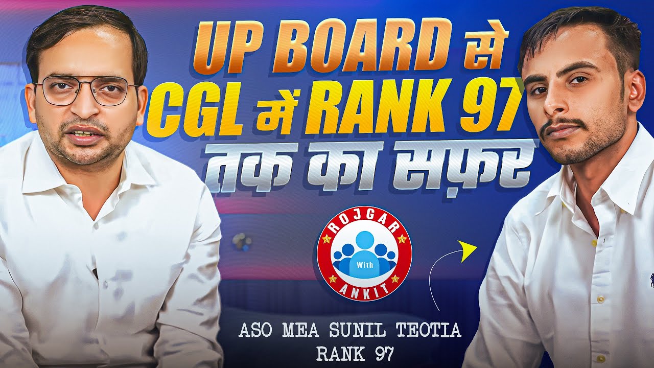 UP Board से CGL में Rank 97 तक का सफ़र | SSC CGL Selected Students Interview By Ankit Bhati Sir