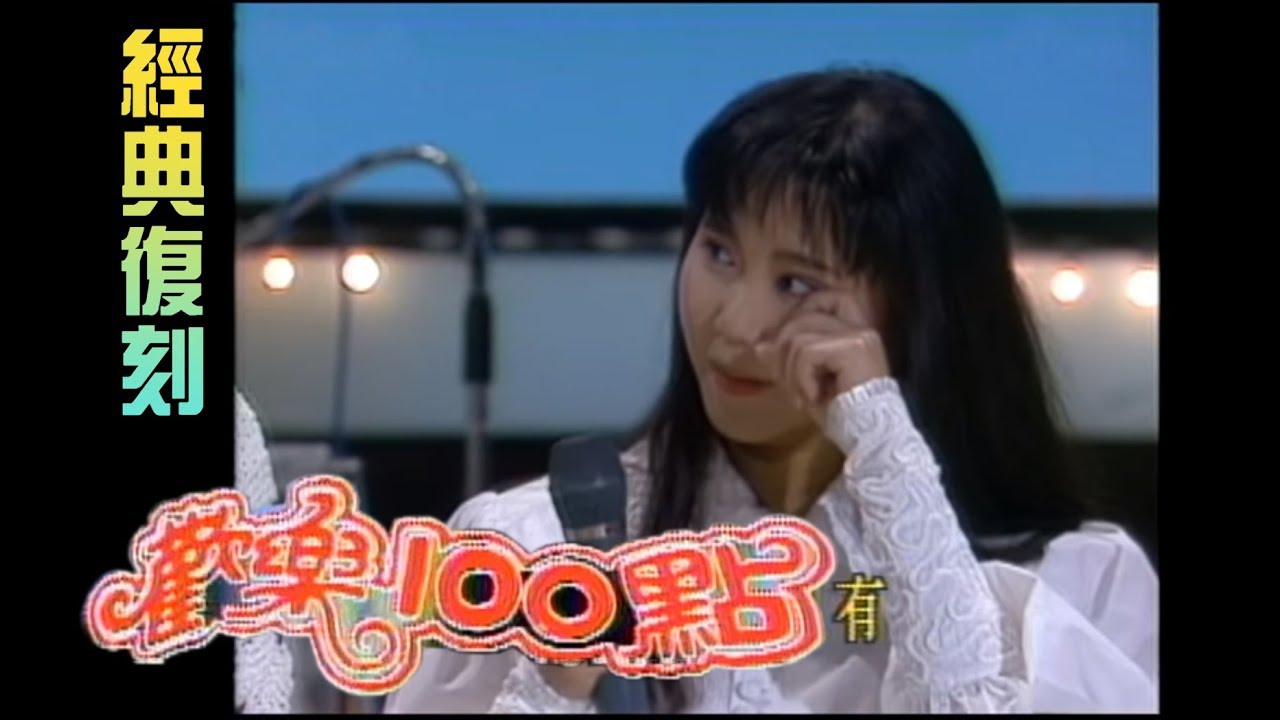 陽帆篡位主持大位樂開懷 藍心湄懟張菲「在這幹什麼」！【歡樂100點】EP80 張菲 羅時豐 陽帆 藍心湄 潘越雲 林靈 潘美辰 林淑容 伊能靜 鄧瑋婷 袁培華 周薇容@ctvent_classic