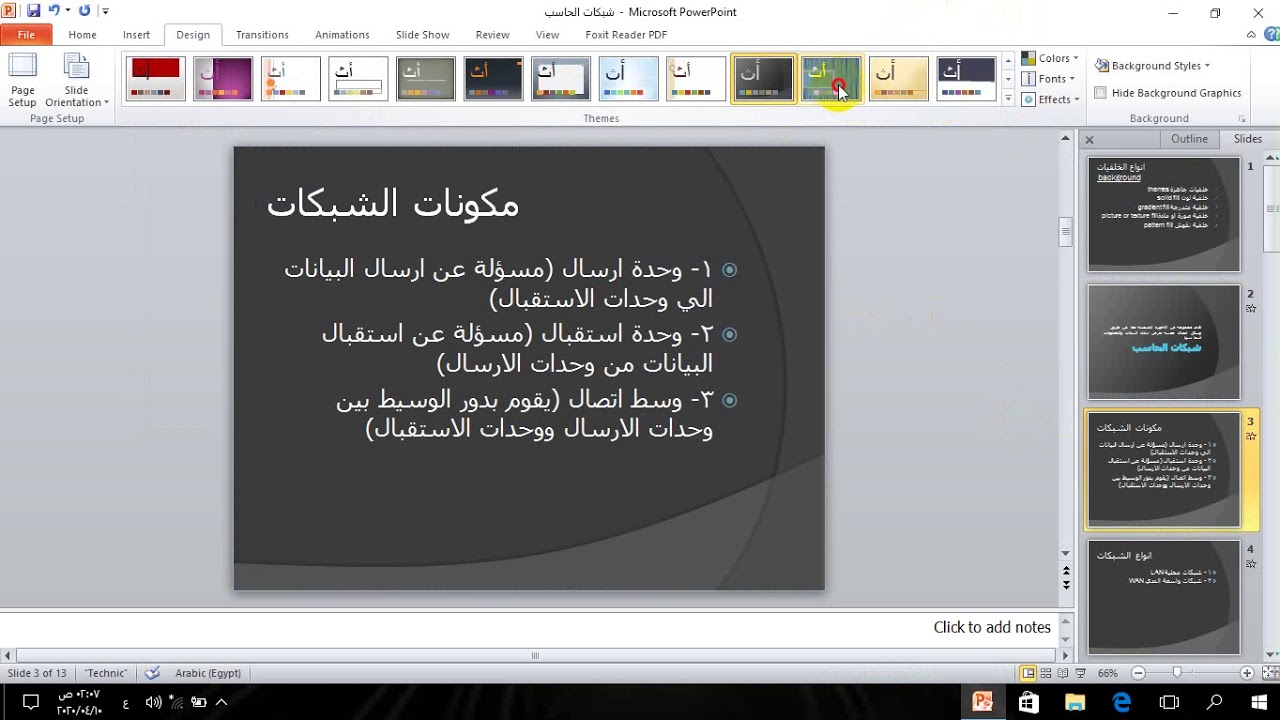 محاضرة 5 ثانية ادارة وسياحة واولي حاسب power point