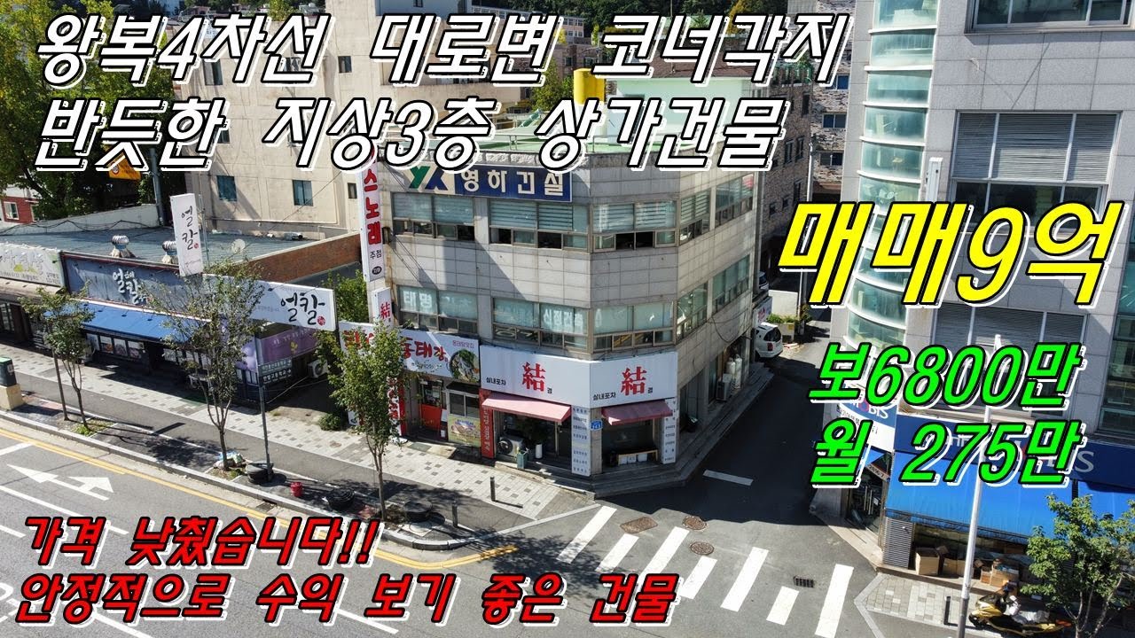 [대전건물매매]10억이하 반듯한 대로변 코너각지 상가건물 가격낮춰 매도합니다!!안정적인 수익형 지상3층 건물!!