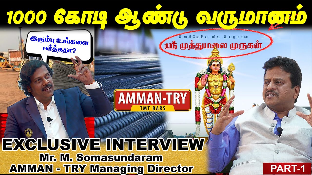 AMMAN - TRY | SOMASUNDARAM | Exclusive Interview Part 1 | இரும்பு என்னை ஈர்த்ததா | VEE AURA | KARTHI