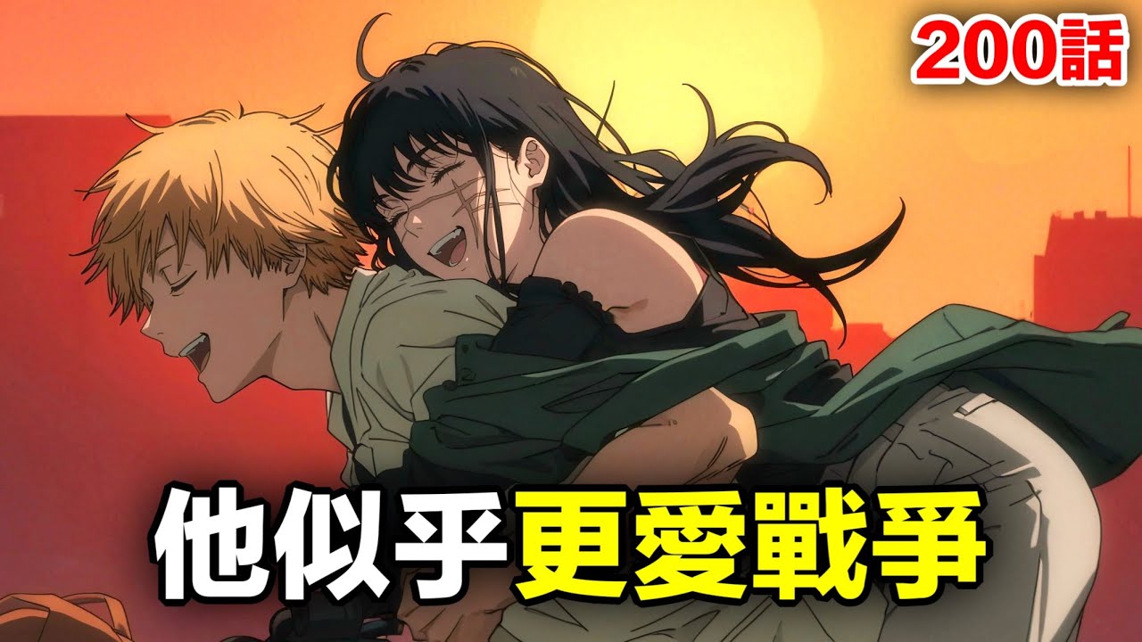 《鏈鋸人/電鋸人》200話完整解說：戰爭總能給電次帶來快樂！真假電鋸人大戰！