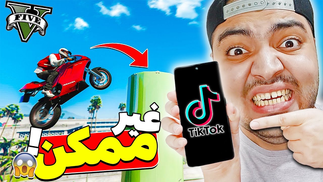 رفتن این چالشا تو جی تی ای کم کم داره سخت تر میشه!!😱