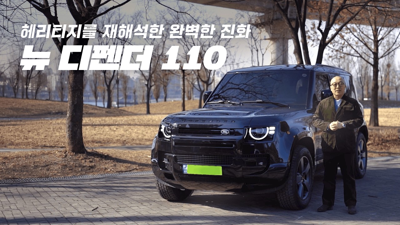 뉴 디펜더 110 | 한층 더 진화한 SUV의 아이콘 | 주행 성능부터 디자인까지