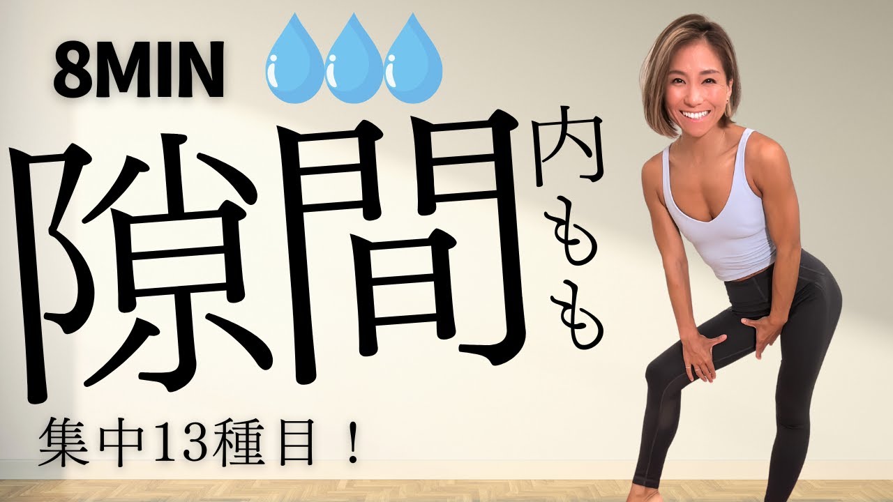 【内ももに隙間】細い脚を作るなら、お尻・内もも・裏ももの３点を鍛えよ！SLIM LEGS TRAINING🦵