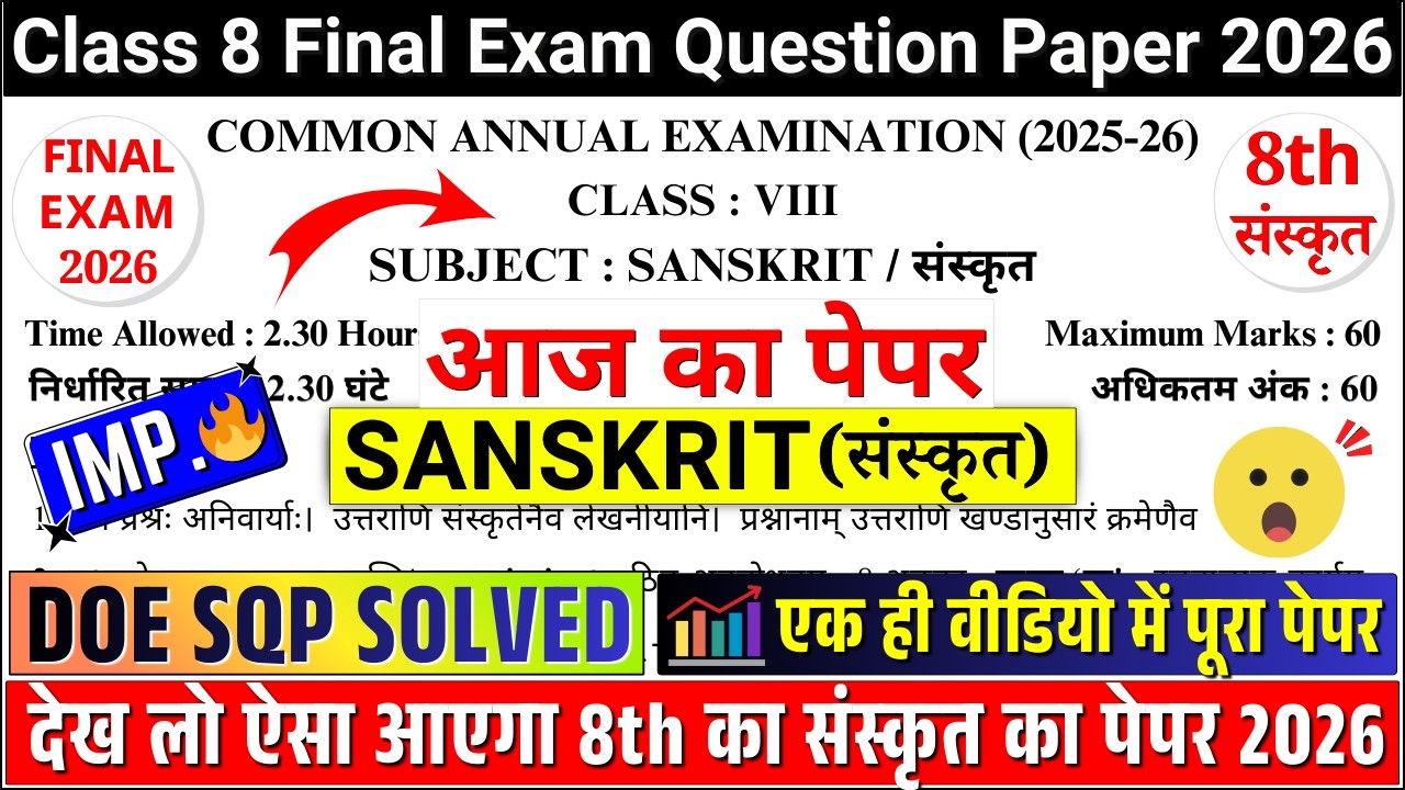 🔥DOE class 8 sanskrit final paper 2026 | class 8 sanskrit annual exam paper 2026 | 8th sanskrit DOE
