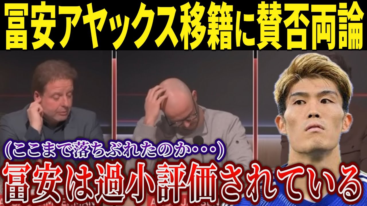 [海外の反応] 冨安健洋のアヤックス移籍報道に、現地からの辛辣すぎるコメント