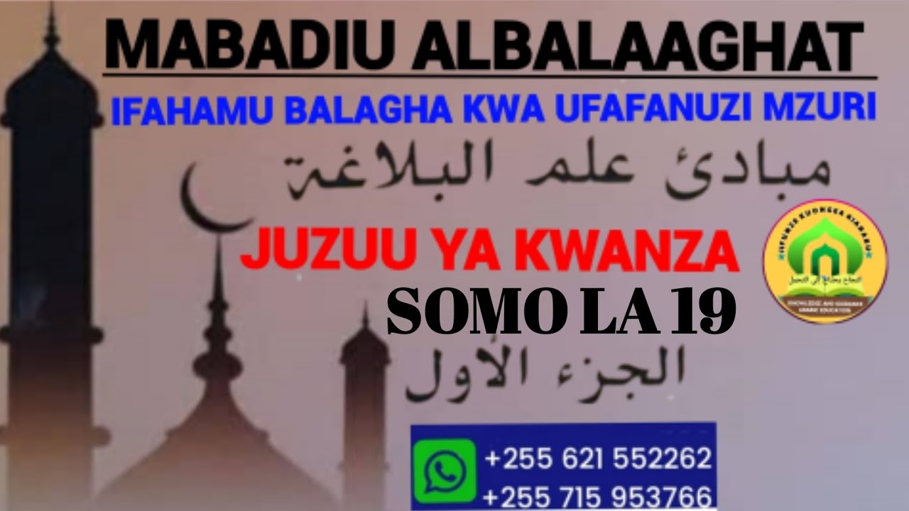 IFAHAMU ELMU ALBADII NA VIPENGELE VYAKE KWA UFAFANUZI MZURI KWA LUGHA YA KIARABU: SOMO LA 19 (FINAL)