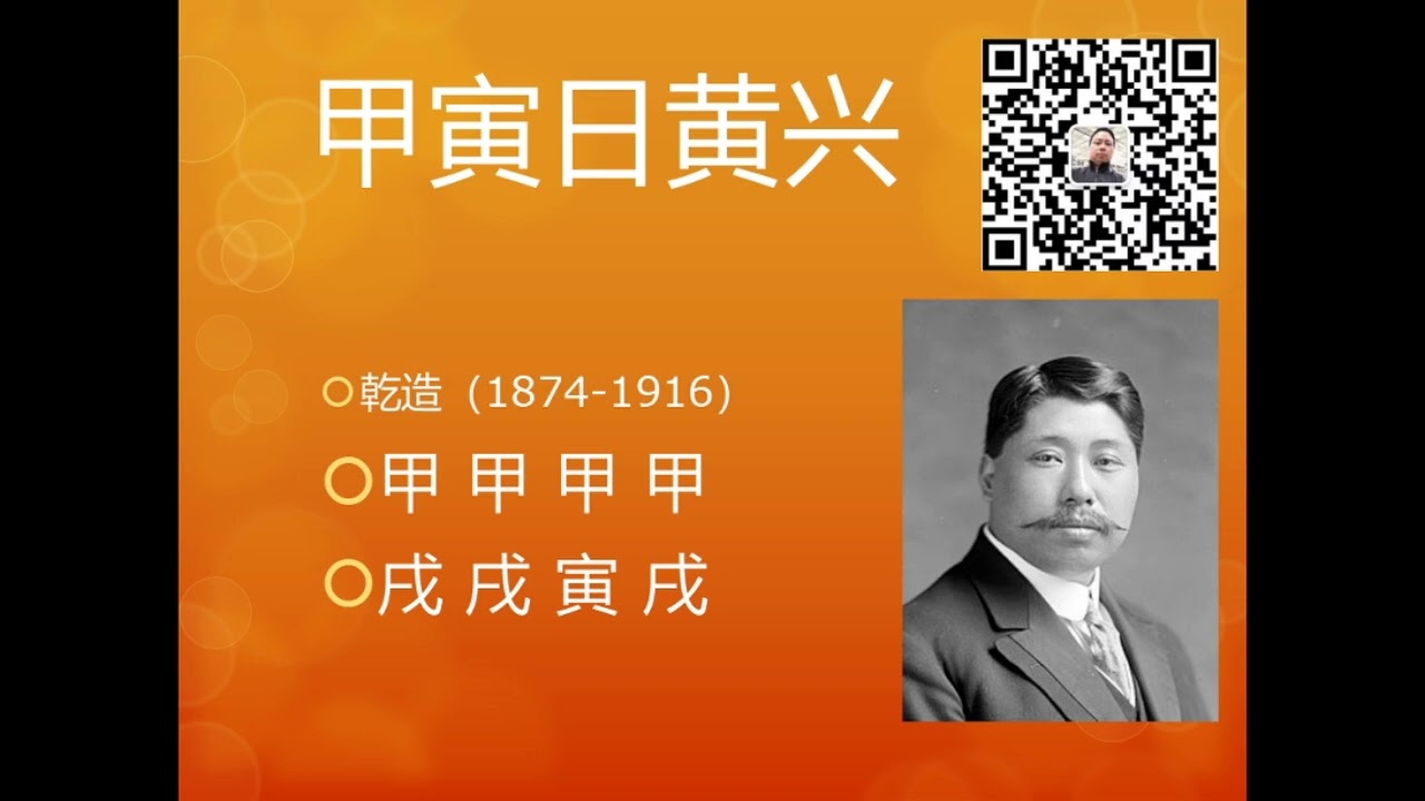 大溪水甲寅日黄兴八字