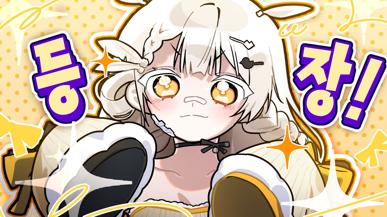신입 스트리머? 슬오리 등장 ! ✧⁺⸜(●′▾‵●)⸝⁺✧