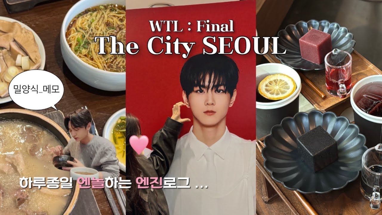 [엔진로그] 엔하이픈 웤더라 파이널 더 시티 참여합니다 | 제이 국밥 손민수, 콜라보 카페 도장깨기, 롯데월드몰 팝업까지 바쁜 엔진의 하루 