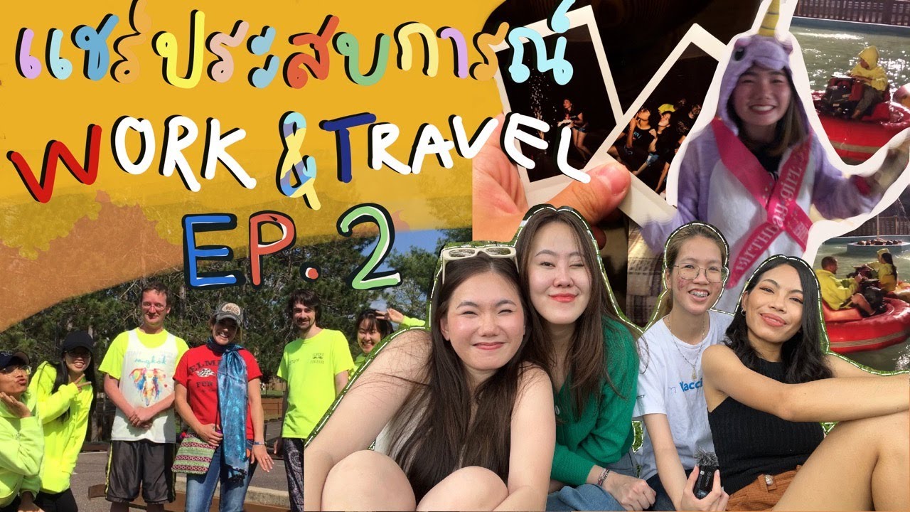 แชร์ประสบการณ์ Work and Travel 🇺🇸เพื่อนร่วมงานเมกัน,ลูกค้าที่เจอ,จุดพลุวันเกิด,ปาร์ตี้ที่ทำงาน EP.2