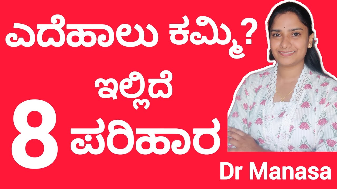 Tips to increase breast milk in kannada