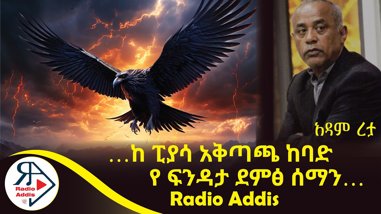 ትረካ ~ ቀዳዳ ~ አዳም ረታ ~ Amharic Audiobook - Ethiopia 2024