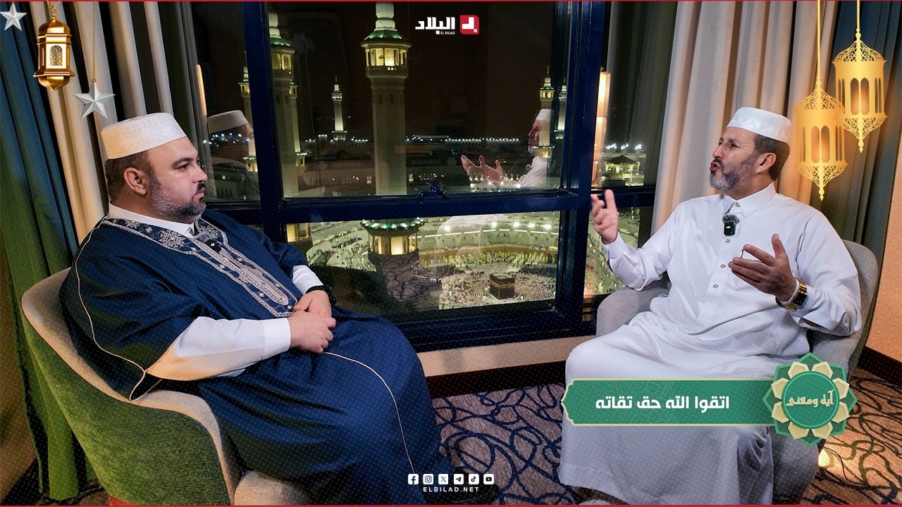 أية ومعنى| اتقوا الله حق تقاته