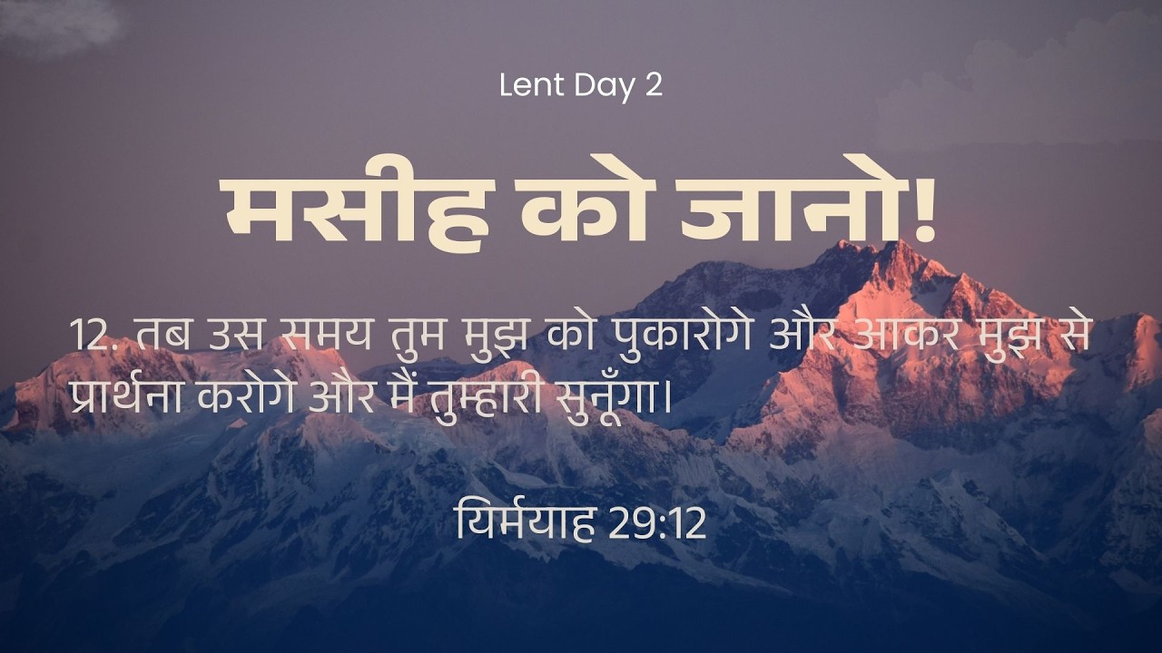 Lent Day - 2 | जब आप अकेले महसूस करते हैं | यिर्मयाह 29:12 | God Hears Your Prayer
