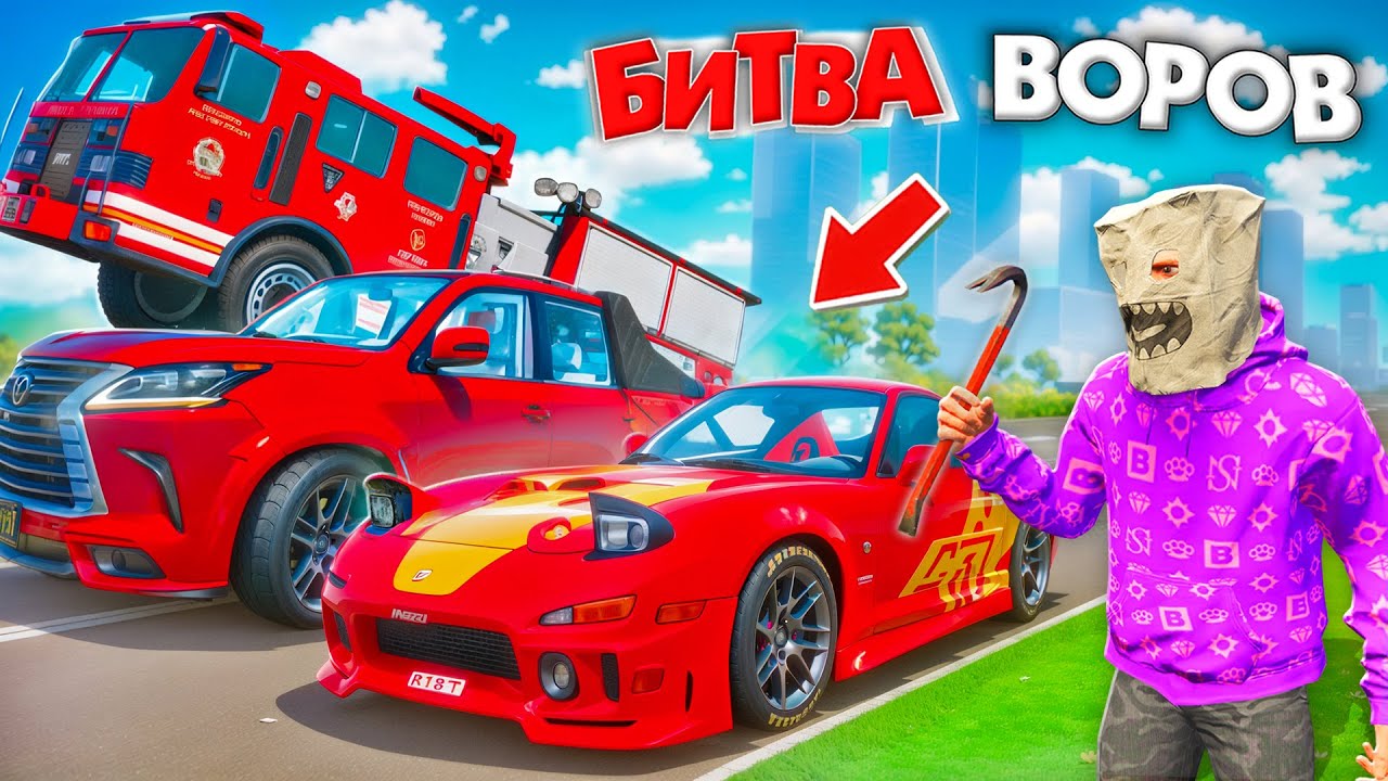 ВОРУЮ ТОЛЬКО КРАСНЫЕ ТАЧКИ ЗА 180 СЕК В GTA 5! БИТВА ВОРОВ В ГТА 5 ОНЛАЙН
